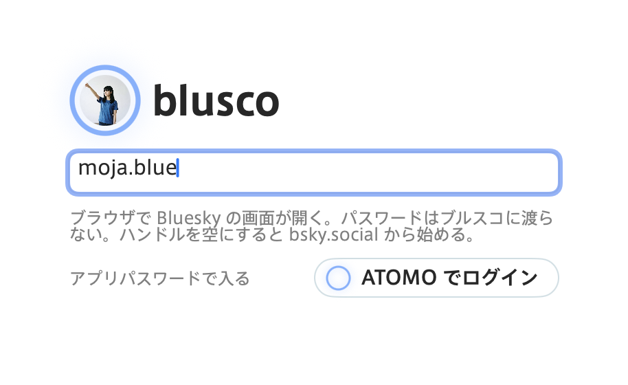 ハンドルの欄に moja.blue と打ったところ。光の輪の中に moja.blue のアイコンが入っている
