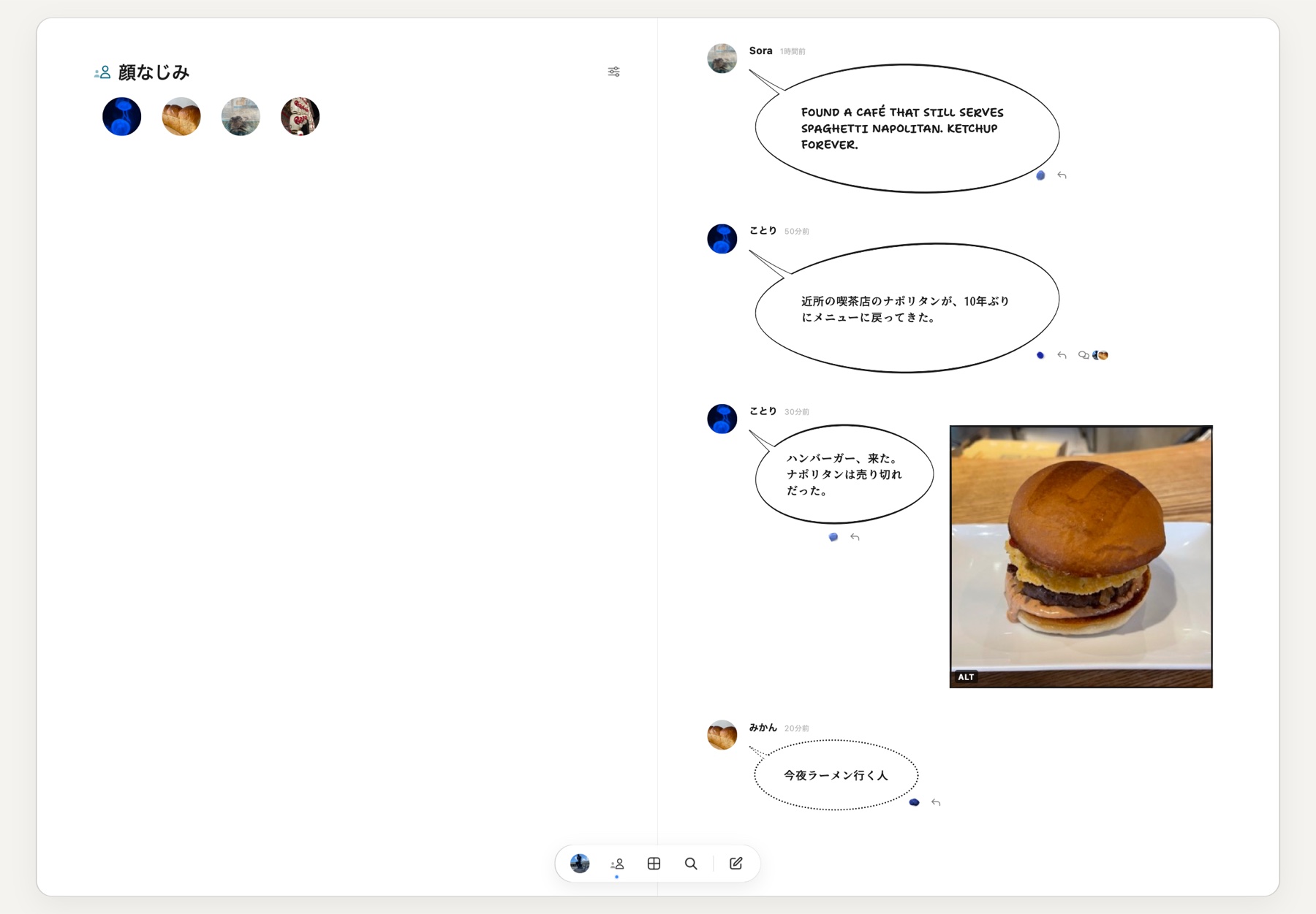 ウェブ版を iPad で開いた見開き。左のページに顔なじみの顔ぶれ、右のページに投稿が並ぶ