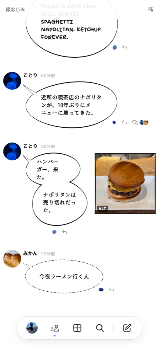 ウェブ版をスマホで開いた画面。架空の人の投稿がフキダシで並んでいる