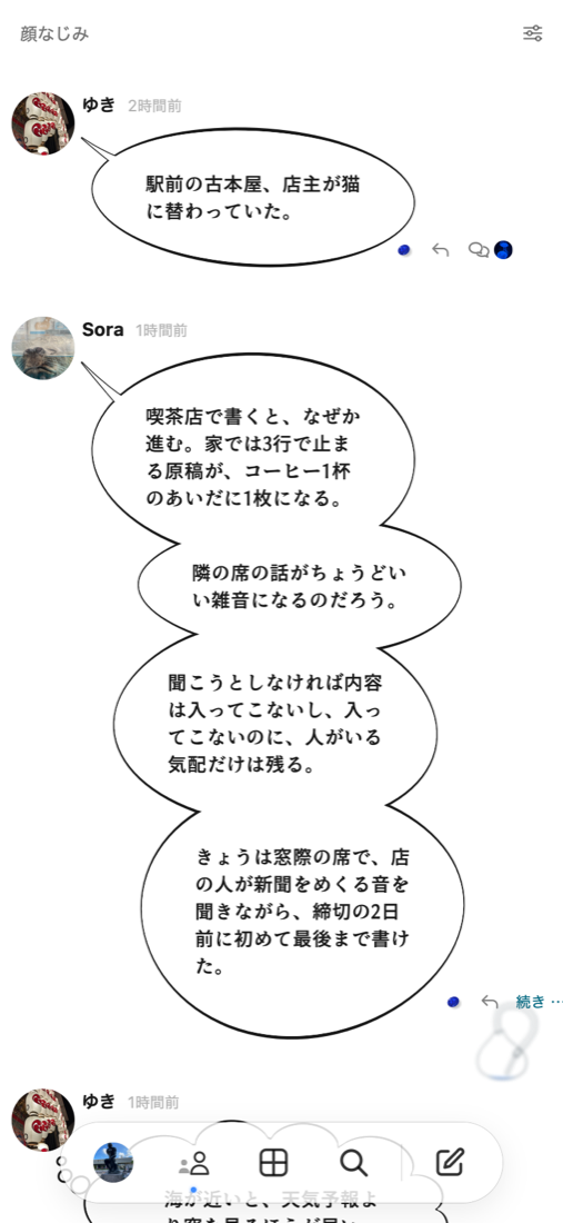 長い投稿が4つのフキダシにつながって1つになった画面